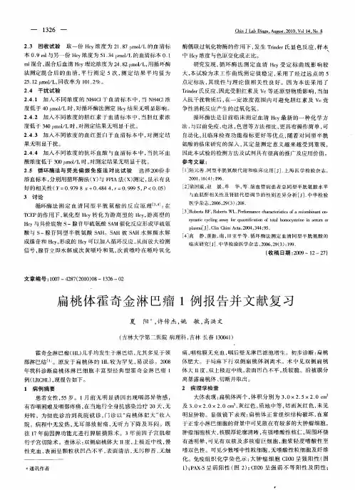 扁桃体霍奇金淋巴瘤1例报告并文献复习