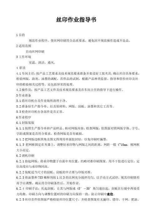 丝印机操作规范