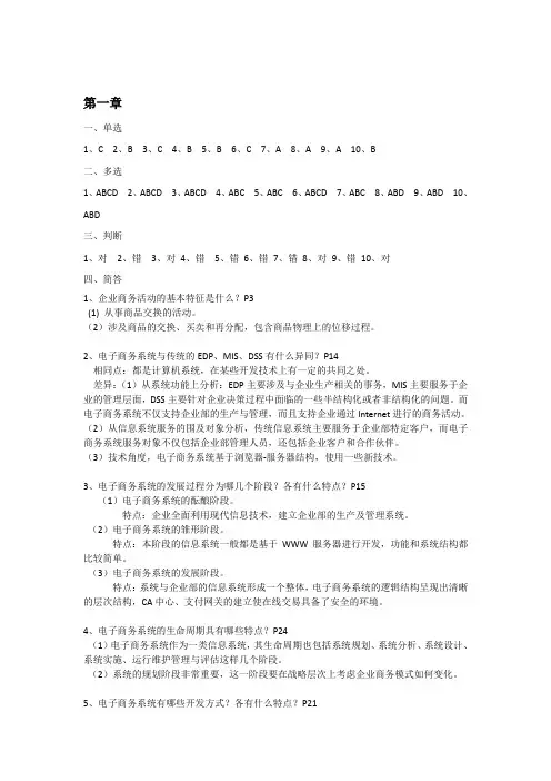 电子商务系统分析资料报告与设计课后习题问题详解