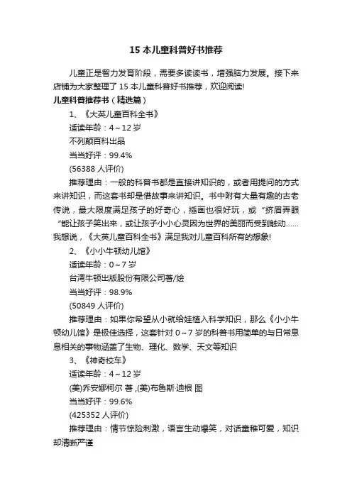 15本儿童科普好书推荐