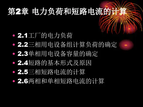 工厂配电考试计算题答案(24、31、48)