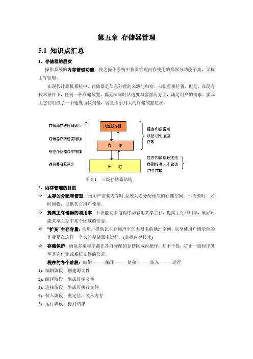 第五章 存储器管理学习辅导资料