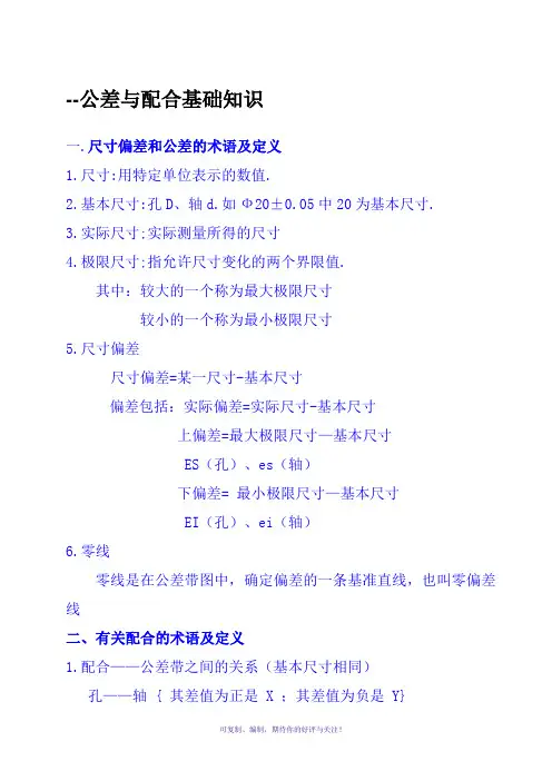 公差与配合基础知识