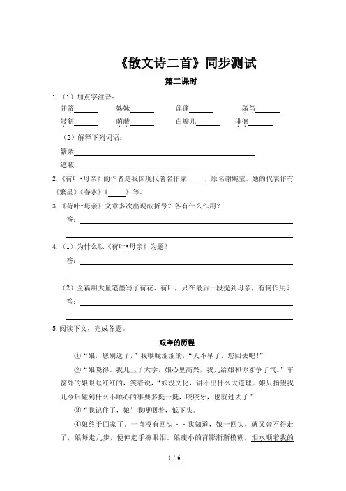 《散文诗二首》同步测试习题(部编人教版七年级语文上册)第2课时