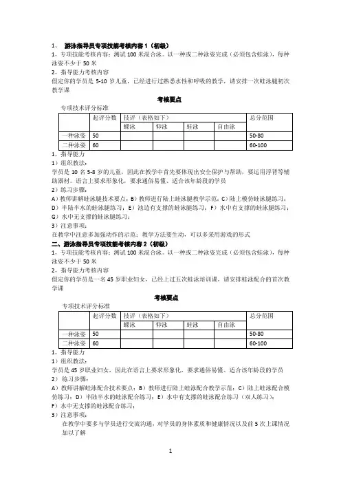 游泳指导员专项技能考核内容