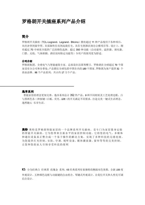 TCL-罗格朗开关插座系列介绍