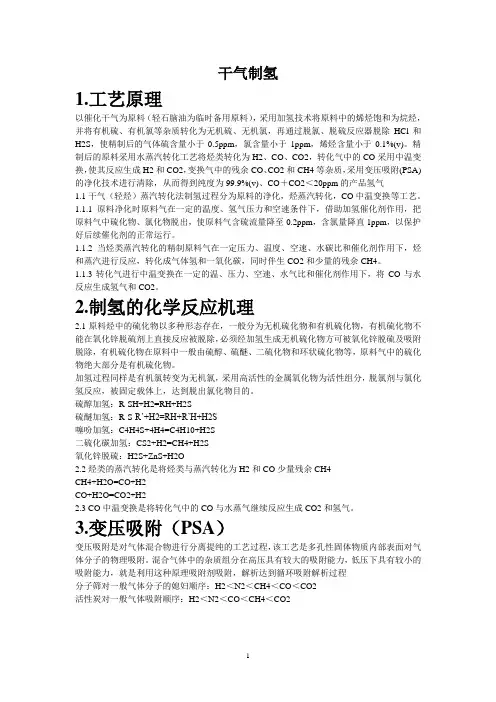 干气制氢