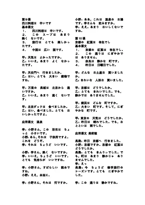 标准日本语上册9-16课课后翻译和外来语