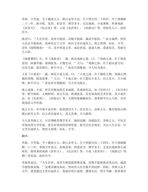 李渔文言文翻译及原文