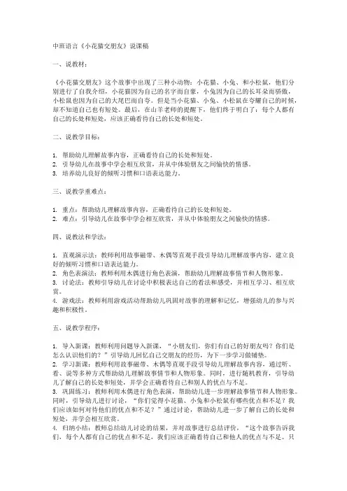 中班语言小花猫交朋友说课稿