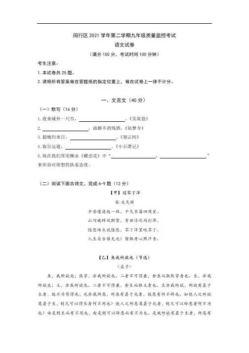 2021年上海闵行九年级语文二模卷(有答案)