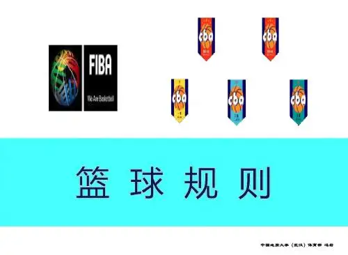 篮球规则