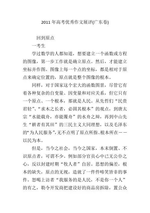 2011年高考优秀作文展评(广东卷)