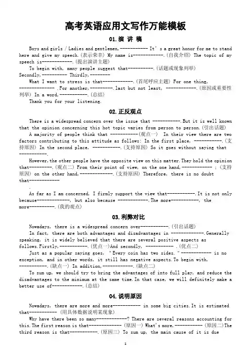 高中英语2025届高考应用文写作万能模板(共15个)