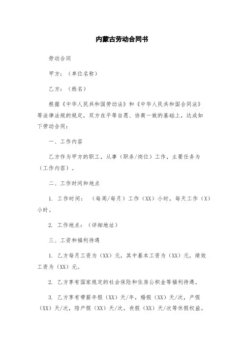 内蒙古劳动合同书