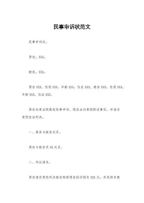 民事申诉状范文
