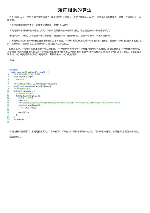 矩阵相乘的算法