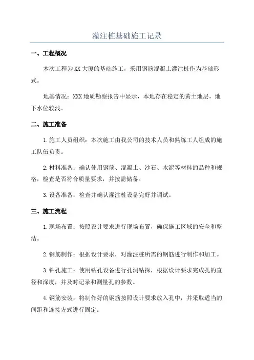 灌注桩基础施工记录