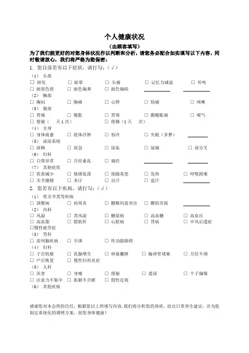 健康档案模板