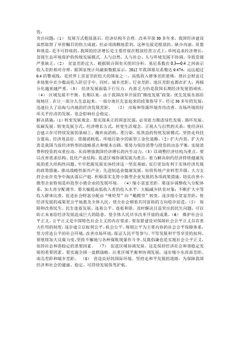 我国目前经济发展面临的突出问题是什么？如何解决？