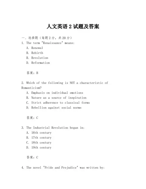 人文英语2试题及答案