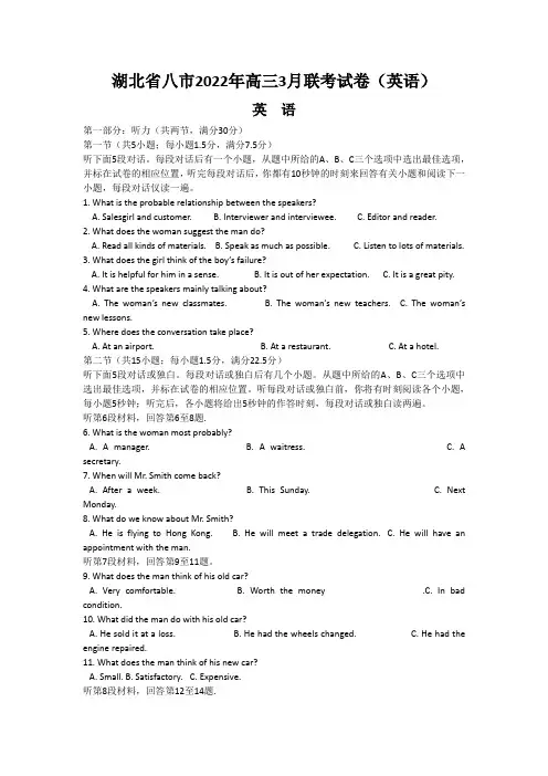 湖北省八市2022年高三3月联考试卷(英语)