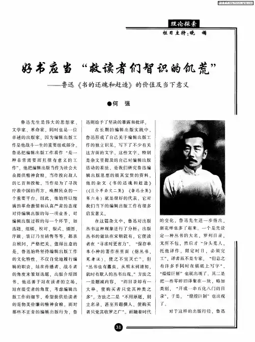 好书应当“救读者们智识的饥荒”——鲁迅《书的还魂和赶造》的价值及当下意义