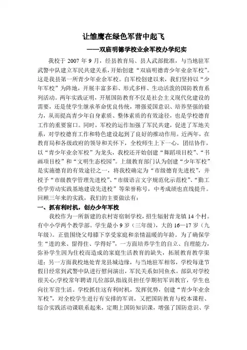 少年军校经验介绍