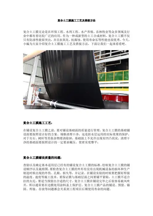 复合土工膜施工工艺及搭接方法