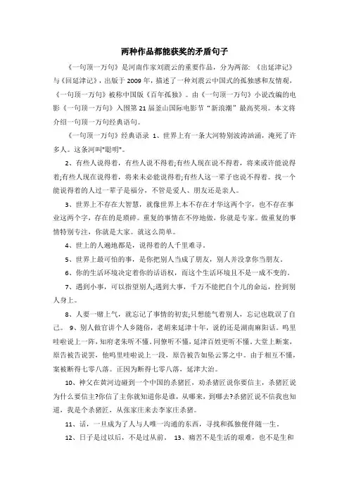 两种作品都能获奖的矛盾句子