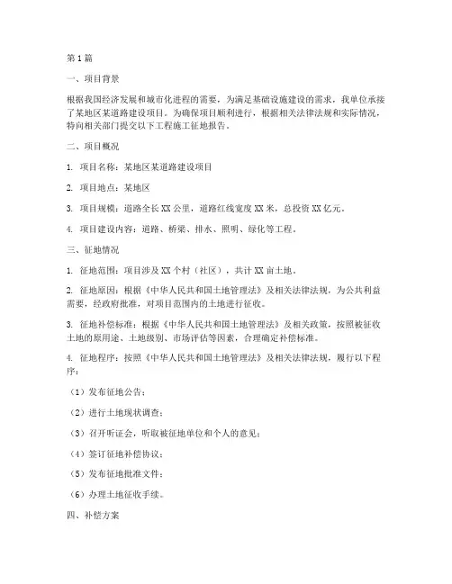 工程施工征地报告(3篇)