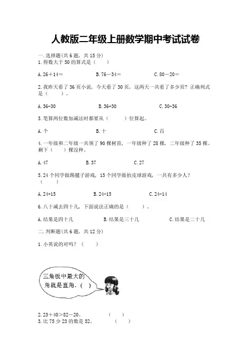 人教版二年级上册数学期中考试试卷及完整答案(各地真题)