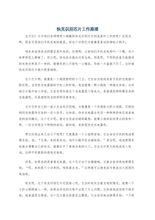 快充识别芯片工作原理
