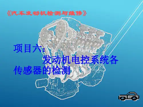 汽车发动机任务一：空气流量计(G70)的检测