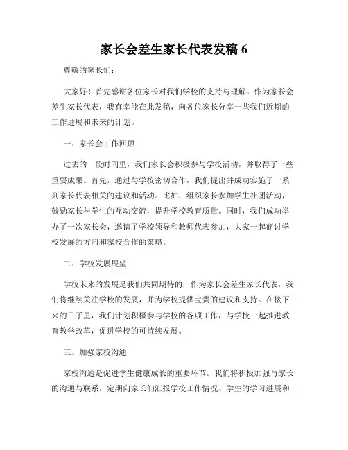 家长会差生家长代表发稿6