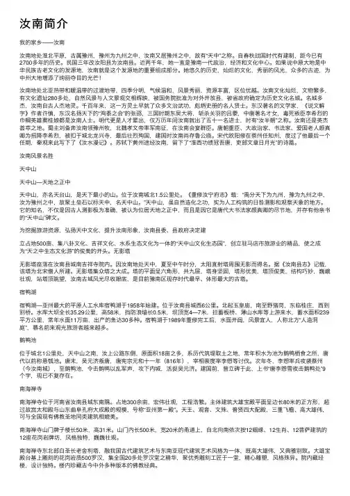 汝南简介——精选推荐