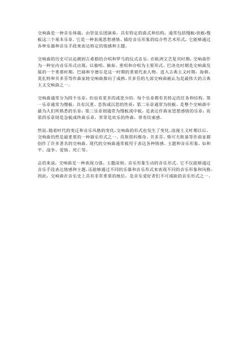 介绍交响曲