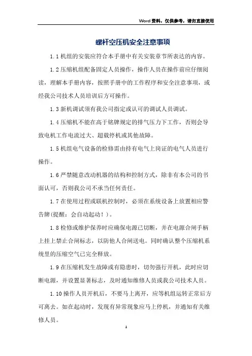 螺杆空压机安全注意事项
