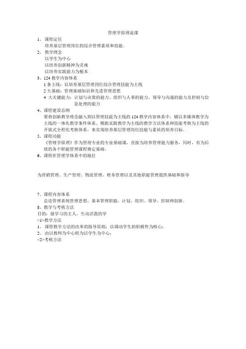 管理学原理说课稿(1)