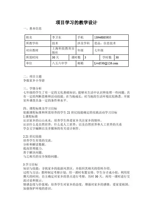 走进项目学习模块4作业9