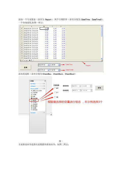 力控组态软件与关系库条件查询