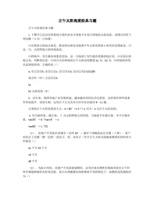 正午太阳高度经典习题