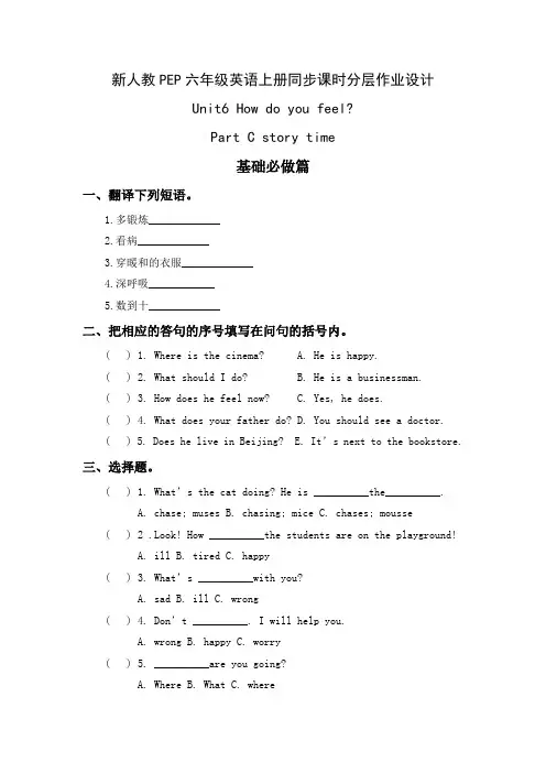 新人教PEP六年级英语上册Unit 6第6课时同步课时分层作业设计(附参考答案)