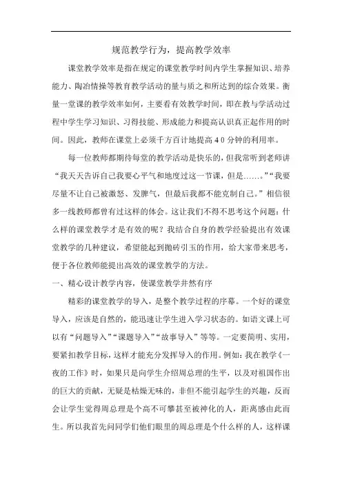 规范教学行为,提高教学效率