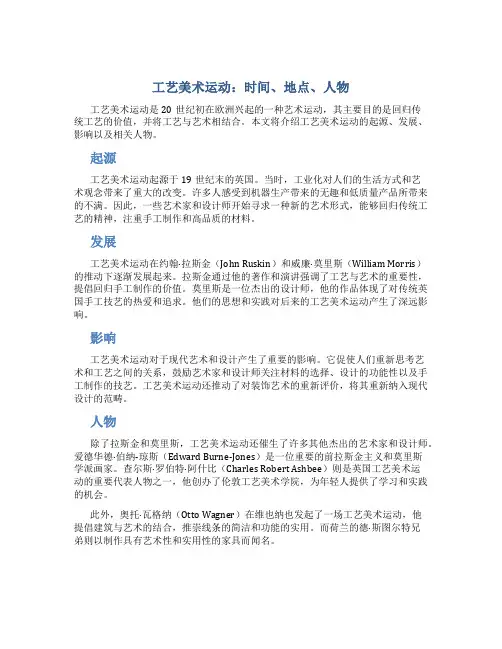 工艺美术运动时间地点人物