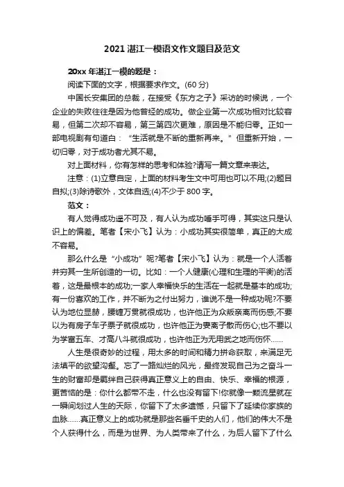 2021湛江一模语文作文题目及范文