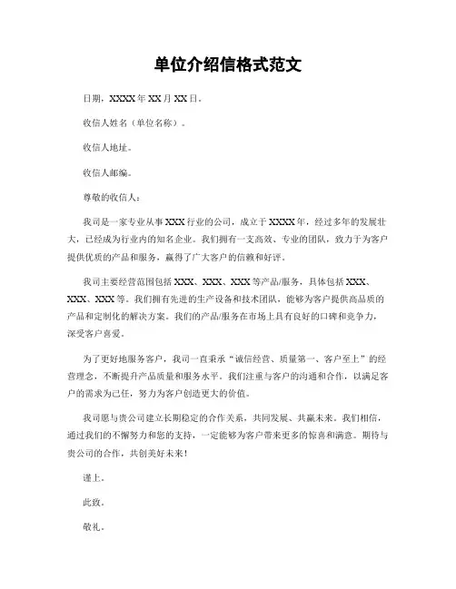 单位介绍信格式范文