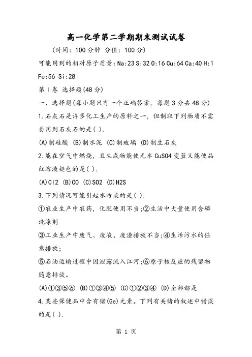 2019高一化学第二学期期末测试试卷精品教育.doc