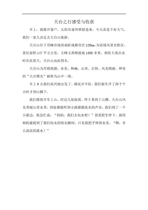 天台之行感受与收获