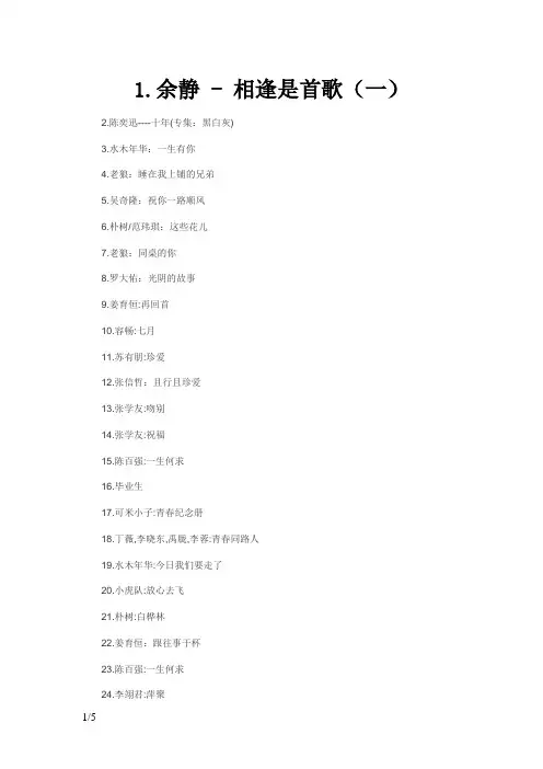 适合同学聚会的100首歌曲